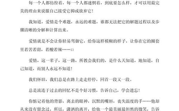 情感故事文章 情感类故事最经典50篇