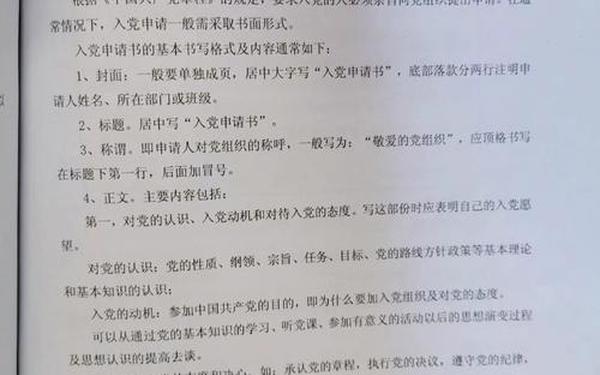 完整的入党申请书;写入党申请书步骤