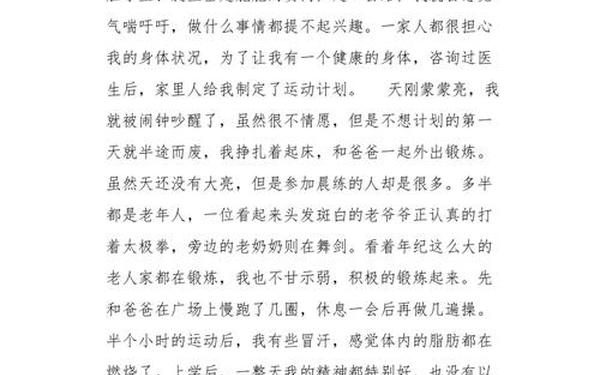 我得到了锻炼 我得到了锻炼400字