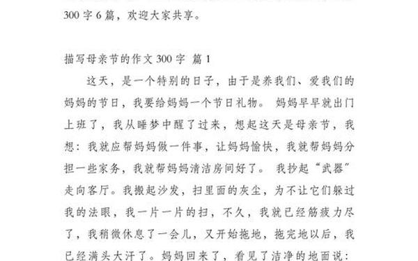 母亲节优秀作文300字、我的同学300字优秀作文