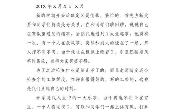 初中生周记500字-500字周记