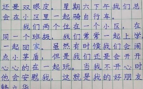 小学二年级作文我的好朋友、我的好朋友二年级简短