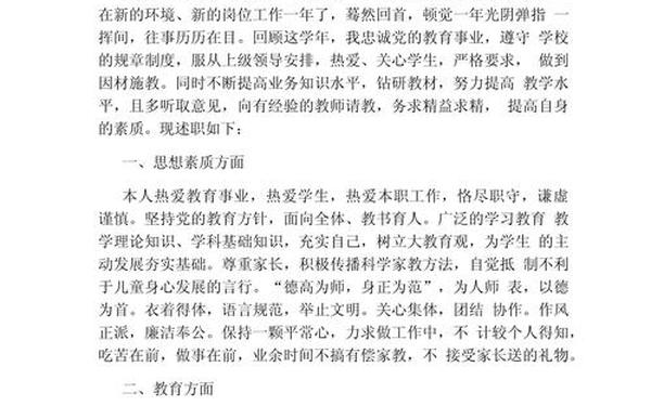 教师试用期满个人工作总结、教师个人述职总结