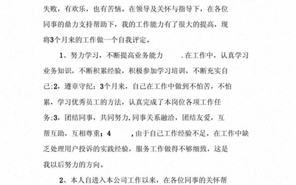 工作自我评价简短,自我评价简短30字
