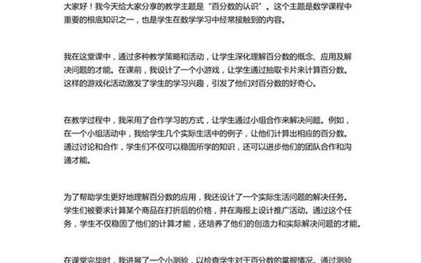 数学评课稿(小学数学评课稿万能模板)