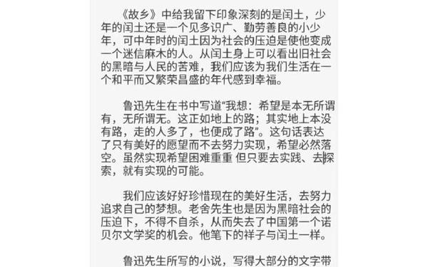 故乡读后感-《故乡》感悟20字