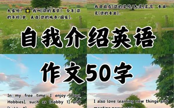 英语的自我介绍怎么写、英语作文介绍自己50字