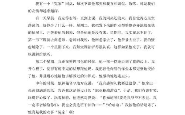 小学三年级作文我的同学-作文我的同学200字