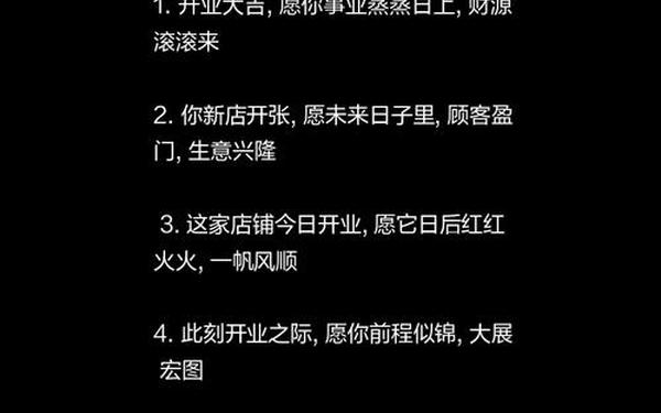 公司开业贺词、装修公司最暖心八个字