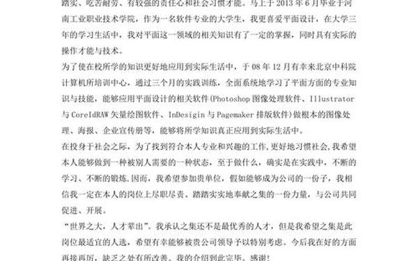 个人简历范文500字(个人简历介绍自己200字)