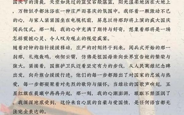 国庆大阅兵观后感;阅兵仪式观后感300字