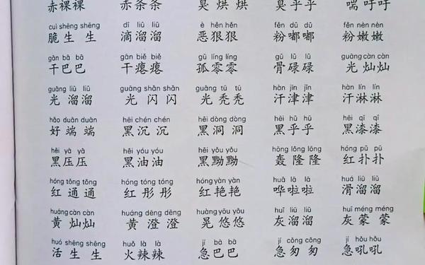 abb式词语_又…又...词语大全