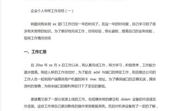 工作总结精辟简短ppt—普通员工个人总结简短