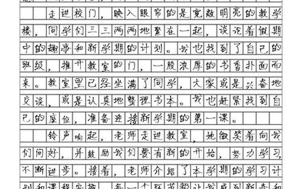 开学第一天作文200字 开学感想300字