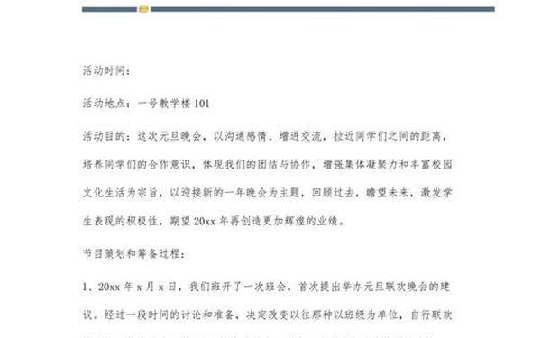 元旦活动总结_元旦晚会活动总结