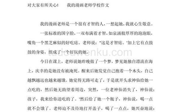 漫画老师作文400字左右优秀作文,漫画老师优秀作文五年级