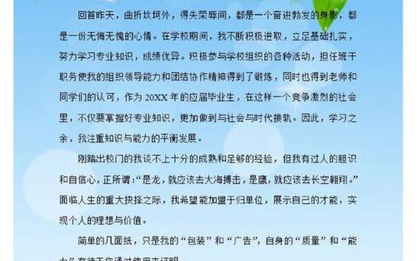 大学生个人自荐书(自荐书模板)