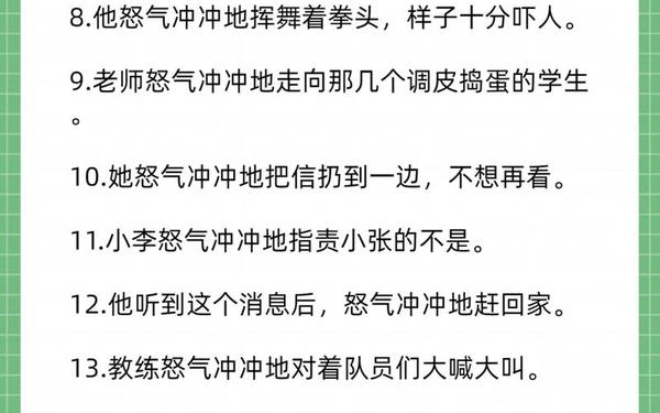 怒气冲冲的近义词、怒气冲冲最佳答案解释