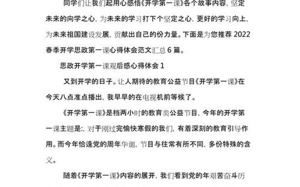 思政课心得体会 思政课心得体会免费下载