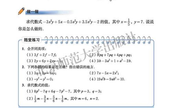 七年级数学上册教材;北师大数学七年级上册电子版