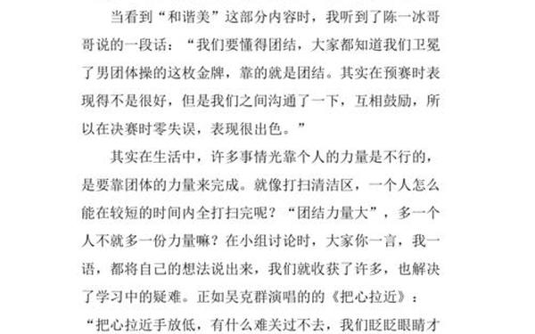 开学第一课作文400字四年级—四年级下册第一课的作文400