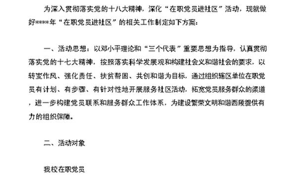 党员活动方案_主题党日活动的参与人员与内容