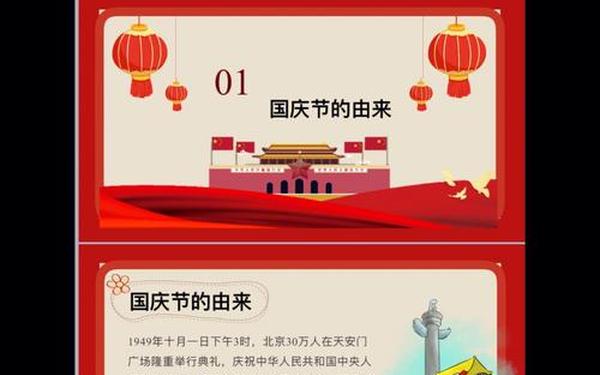 国庆节的活动 国庆节的风俗有哪些 传统
