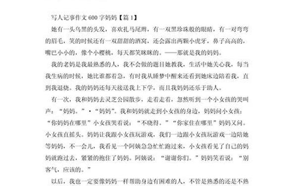 写人记事作文600字_写人记事作文600字优秀开头结尾亲人