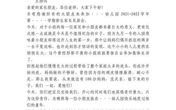 家长会主持稿—家长会流程主持人串词