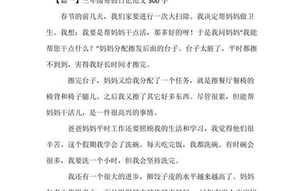 寒假日记300字左右_简单日记300字左右