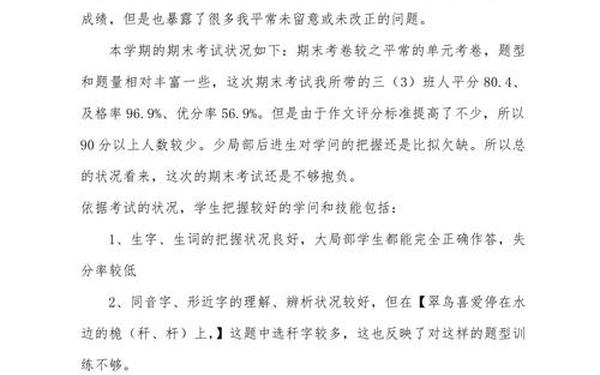 三年级语文试卷分析-试卷分析怎么写 三年级语文试卷分析-试卷分析怎么写