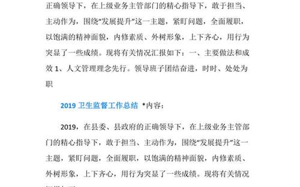 卫生监督工作总结,卫生监督工作注意事项