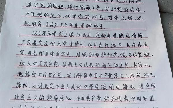 入党申请转正书三千字2024(村里入党转正2024版简短)