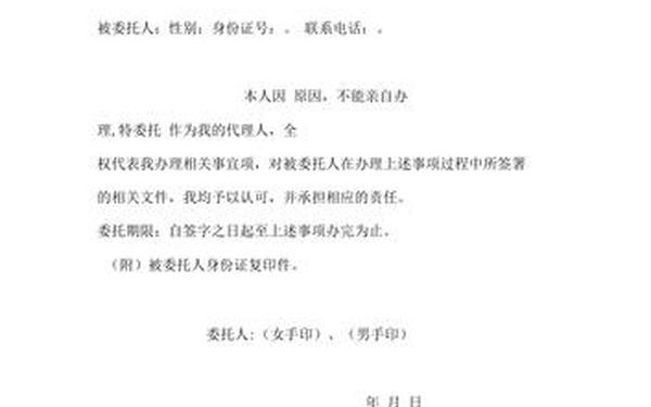 代办委托书怎么写—个人最简单委托书