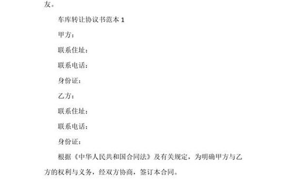 车库买卖合同-车库转让合同协议书