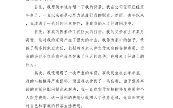 困难职工补助申请书范文 特殊困难补助申请书怎么写
