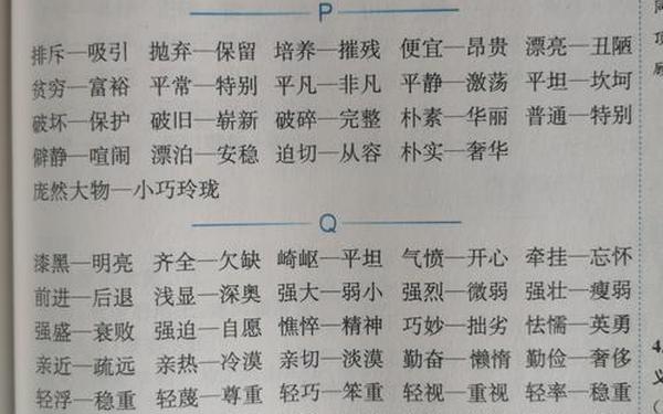 偶尔的反义词是什么—偶尔的反义词是什么标准答案