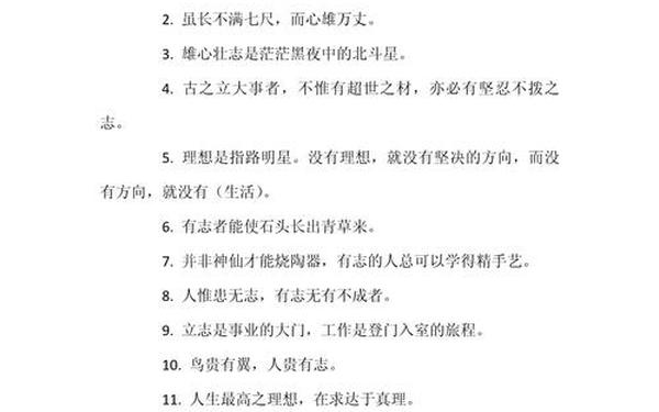 关于志向的名言,立志格言