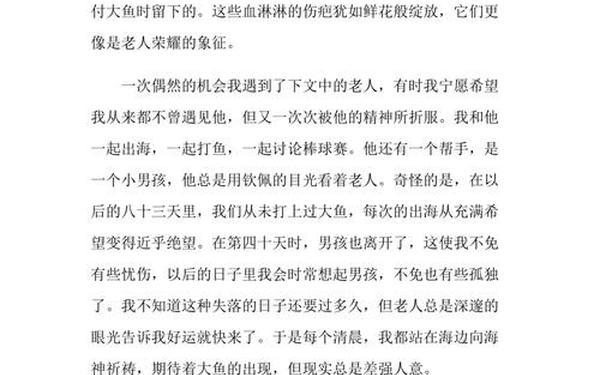 老人与海读后感600字 读《老人与海》有感