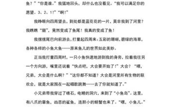 变形记作文变成一条鱼,变形记作文变成一条鱼20篇原文