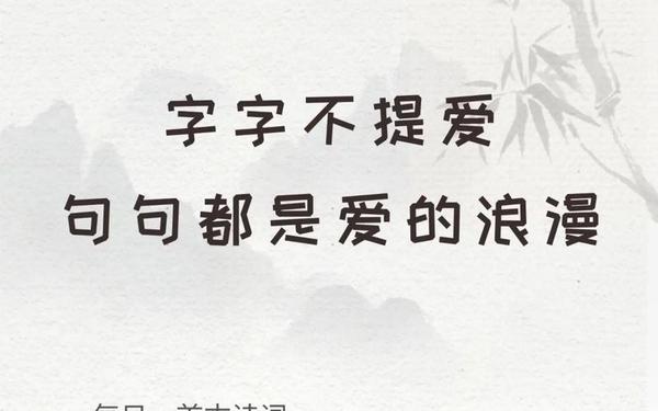 经典爱情语录短句、只字不提爱,句句都是爱的诗句