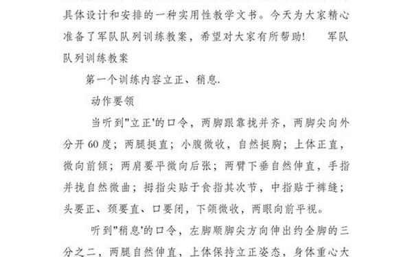 队列训练教案(队列科目下达口令教案)