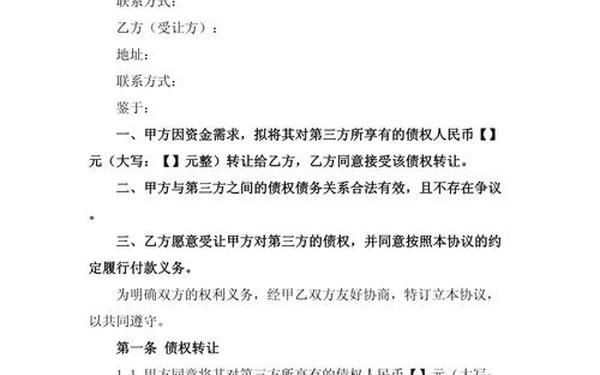 债权转让协议—债务转让合法吗