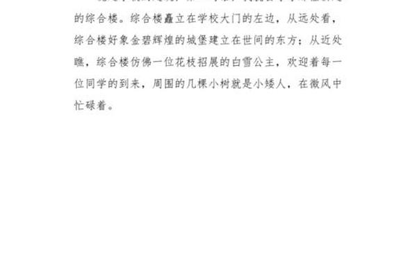夸夸我的学校-夸夸我的校园