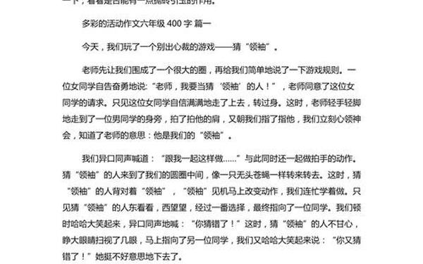 多彩的活动400字优秀作文,多彩的活动400字左右