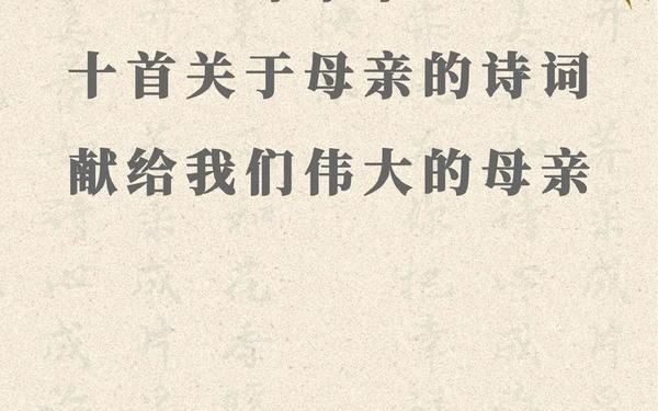 感恩父母七言诗—母亲节古诗七言绝句