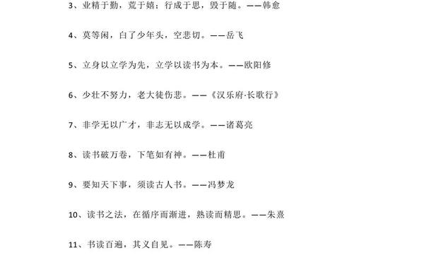 名人读书的名言(关于读书的名人名句)