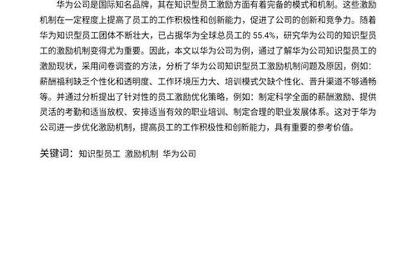 人力资源毕业论文 人力资源毕业论文8000字范例