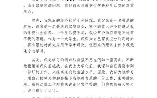 大学生贫困申请书(大学生困难补助申请书范文)