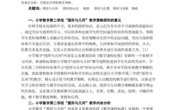 小学数学教学论文—小学教育论文范文参考